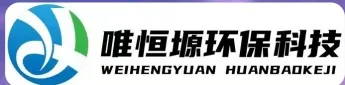锡山WH-CS通用型真空清洗机｜唯恒塬